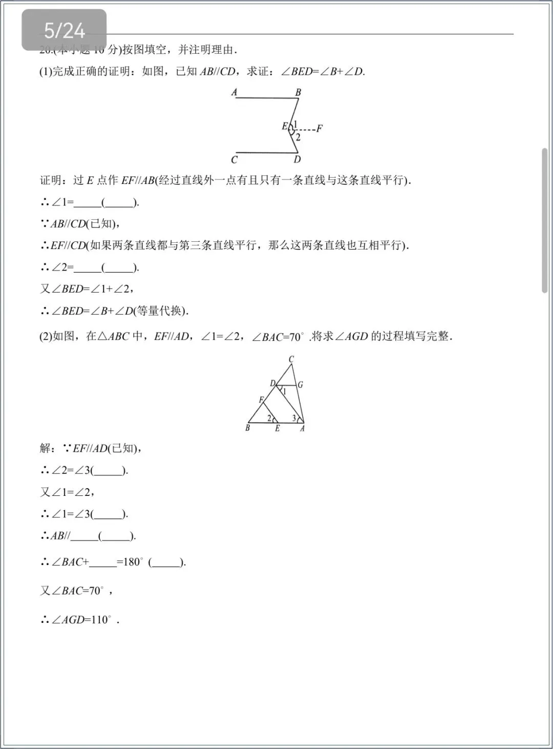 七下数学|2026春七年级下册数学期中试卷+解析,电子版可打印 第7张