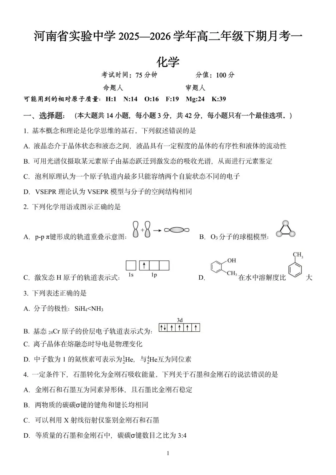 省实验25-26学年高二下3月月考试卷及答案(九科,文末下载) 第10张