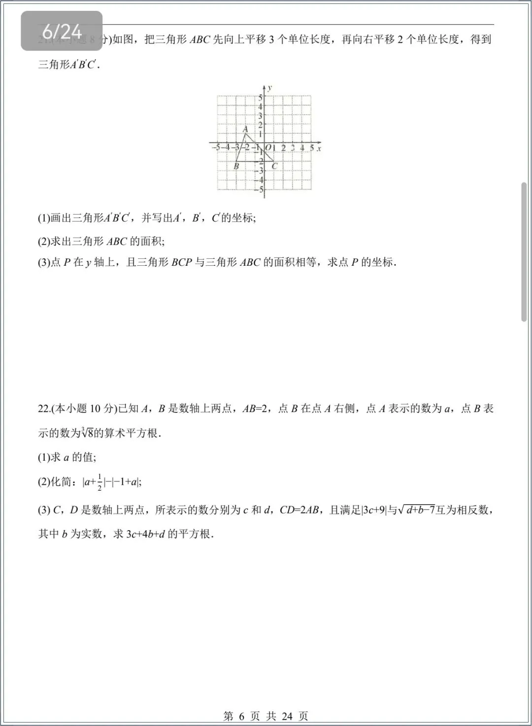 七下数学|2026春七年级下册数学期中试卷+解析,电子版可打印 第8张