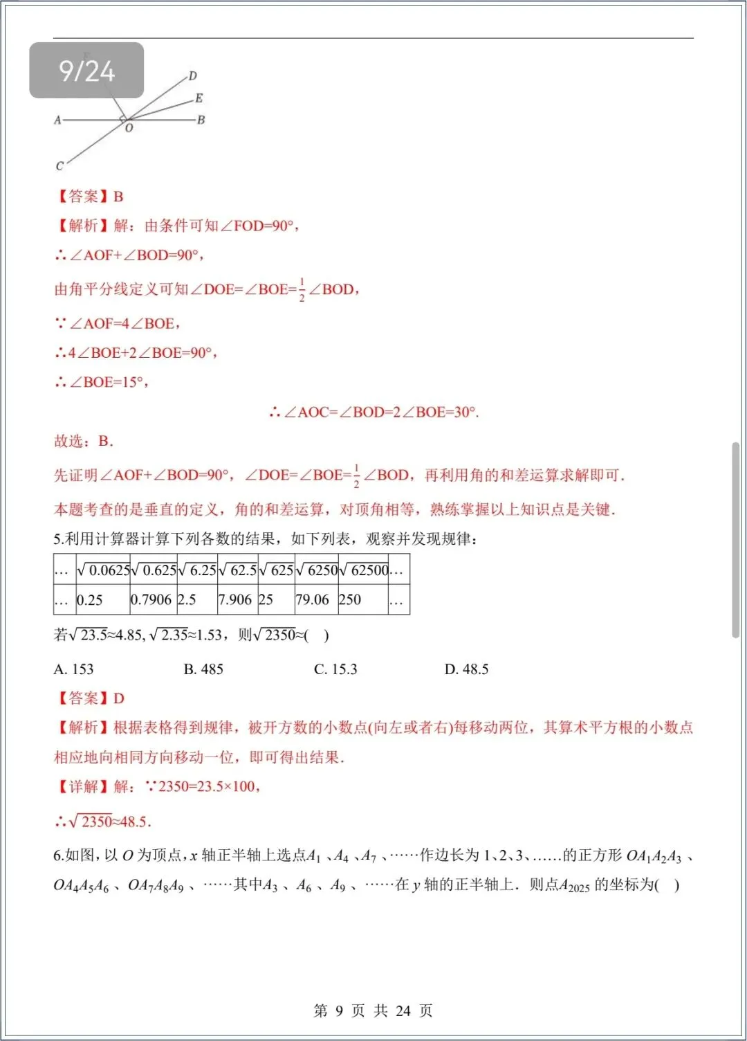 七下数学|2026春七年级下册数学期中试卷+解析,电子版可打印 第10张
