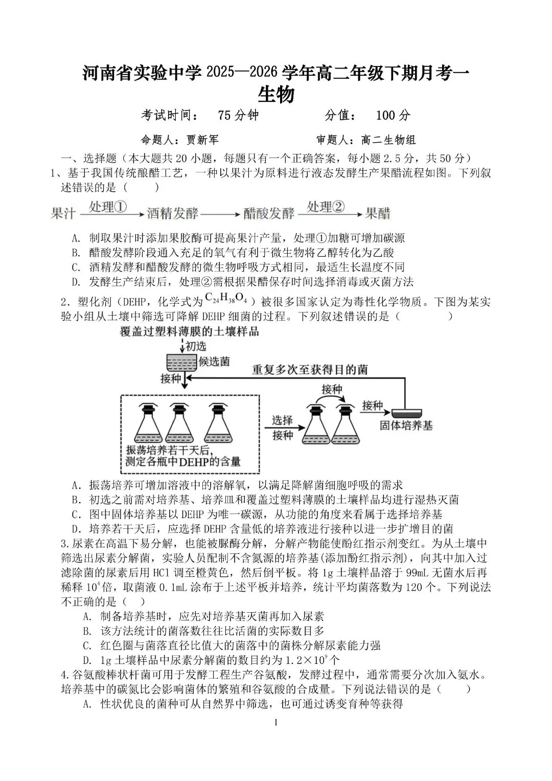 省实验25-26学年高二下3月月考试卷及答案(九科,文末下载) 第11张