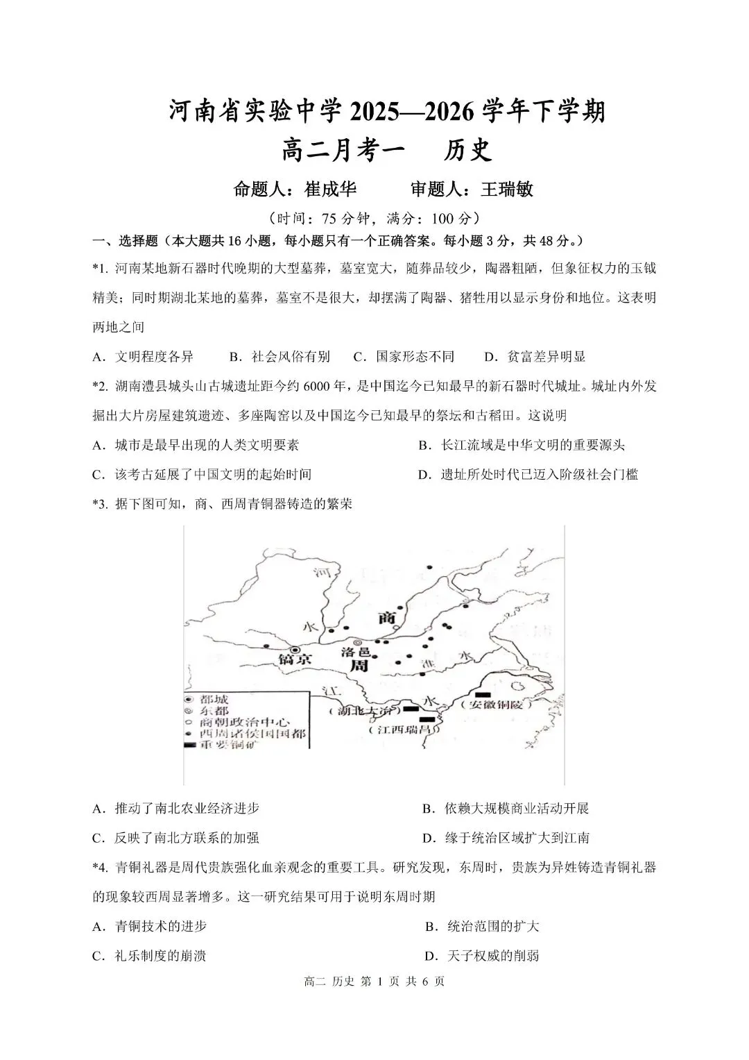 省实验25-26学年高二下3月月考试卷及答案(九科,文末下载) 第12张