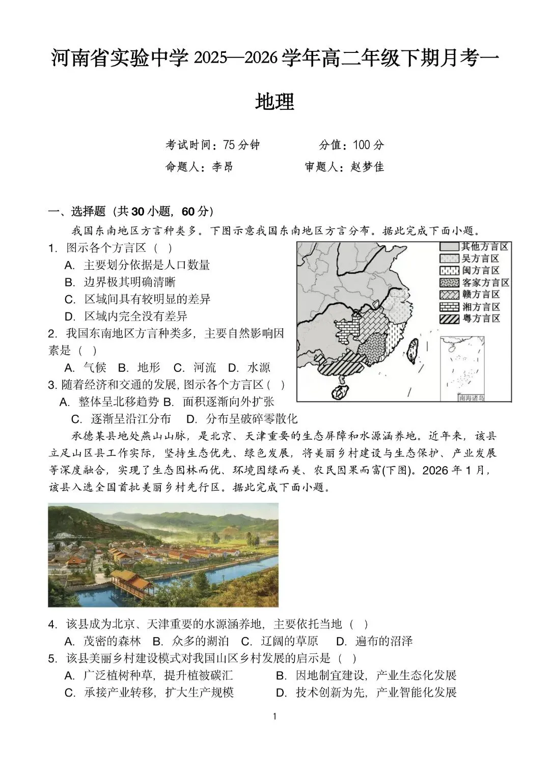 省实验25-26学年高二下3月月考试卷及答案(九科,文末下载) 第13张