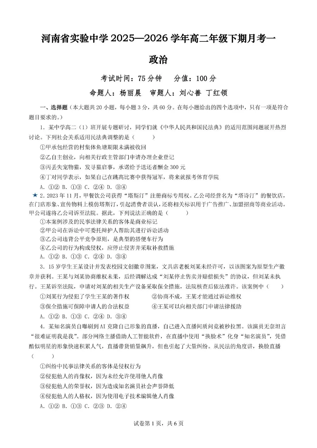 省实验25-26学年高二下3月月考试卷及答案(九科,文末下载) 第14张