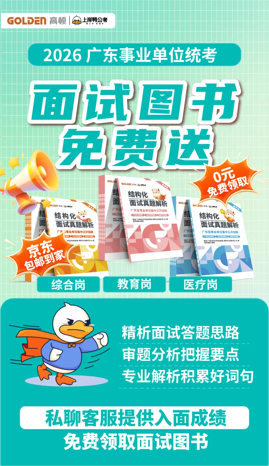 【统考面试】首个面试真题!26广东事业单位统考! 第8张