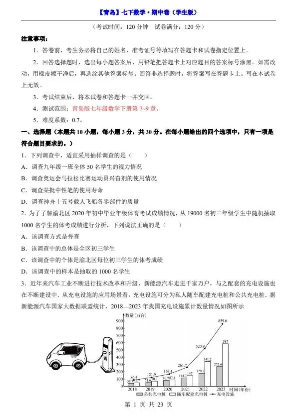 26春七年级下册数学青岛期中试卷(附答案+答题卡)完整电子版可打印 第2张