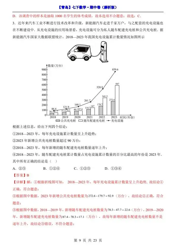 26春七年级下册数学青岛期中试卷(附答案+答题卡)完整电子版可打印 第8张