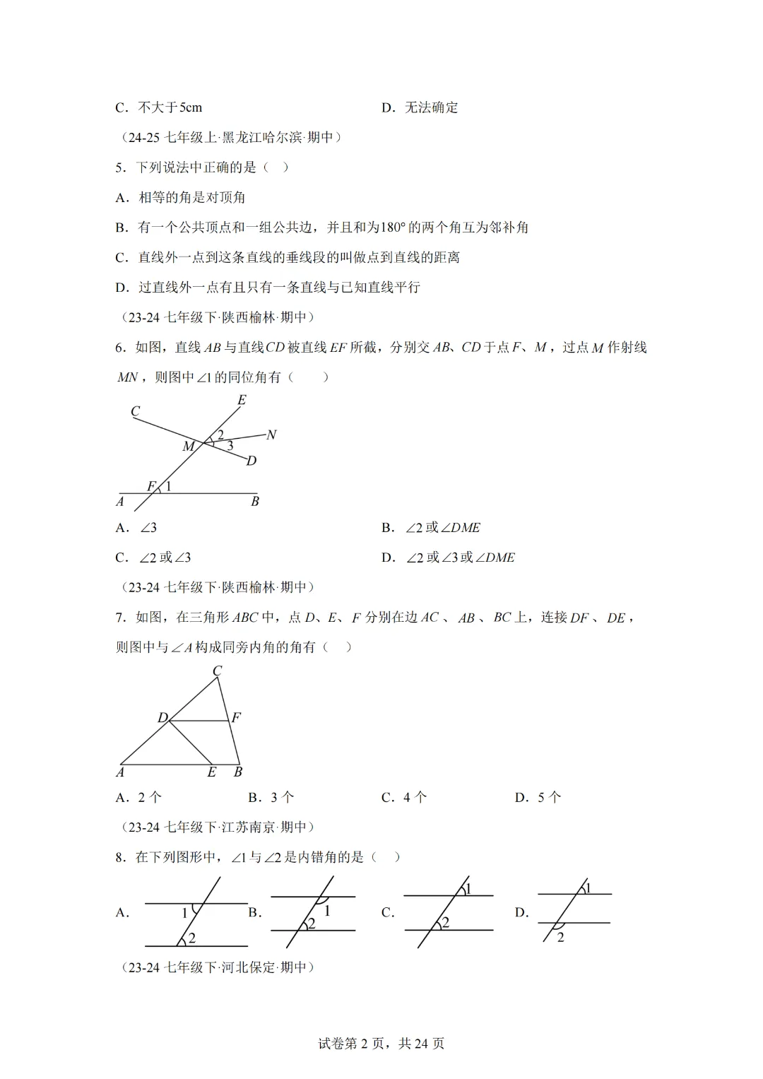 七下期中真题百题大通关(基础版)(范围:相交线与平行线、实数、平面直角坐标系)-2024-2025学年七年级数学下学期期中考点大串讲 第4张
