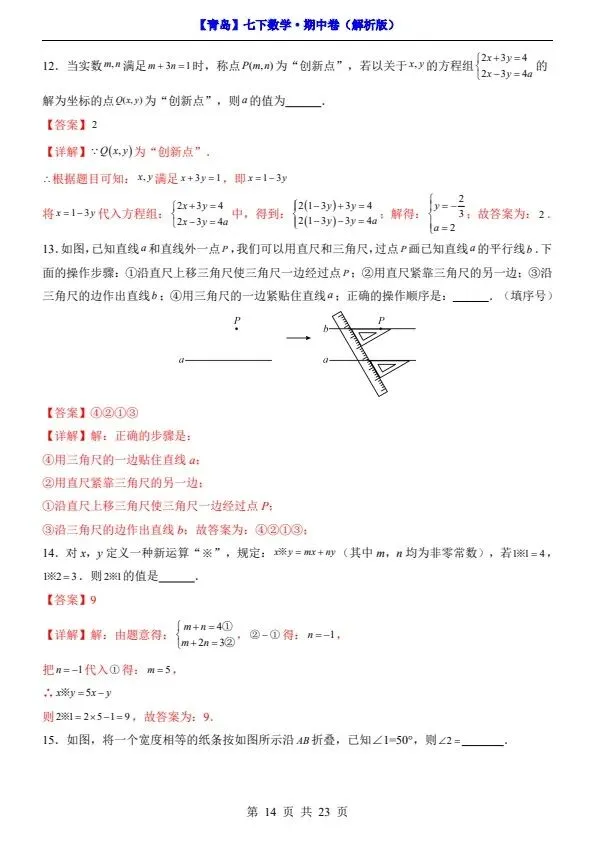26春七年级下册数学青岛期中试卷(附答案+答题卡)完整电子版可打印 第12张