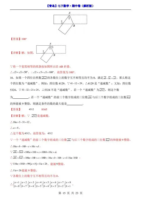 26春七年级下册数学青岛期中试卷(附答案+答题卡)完整电子版可打印 第13张