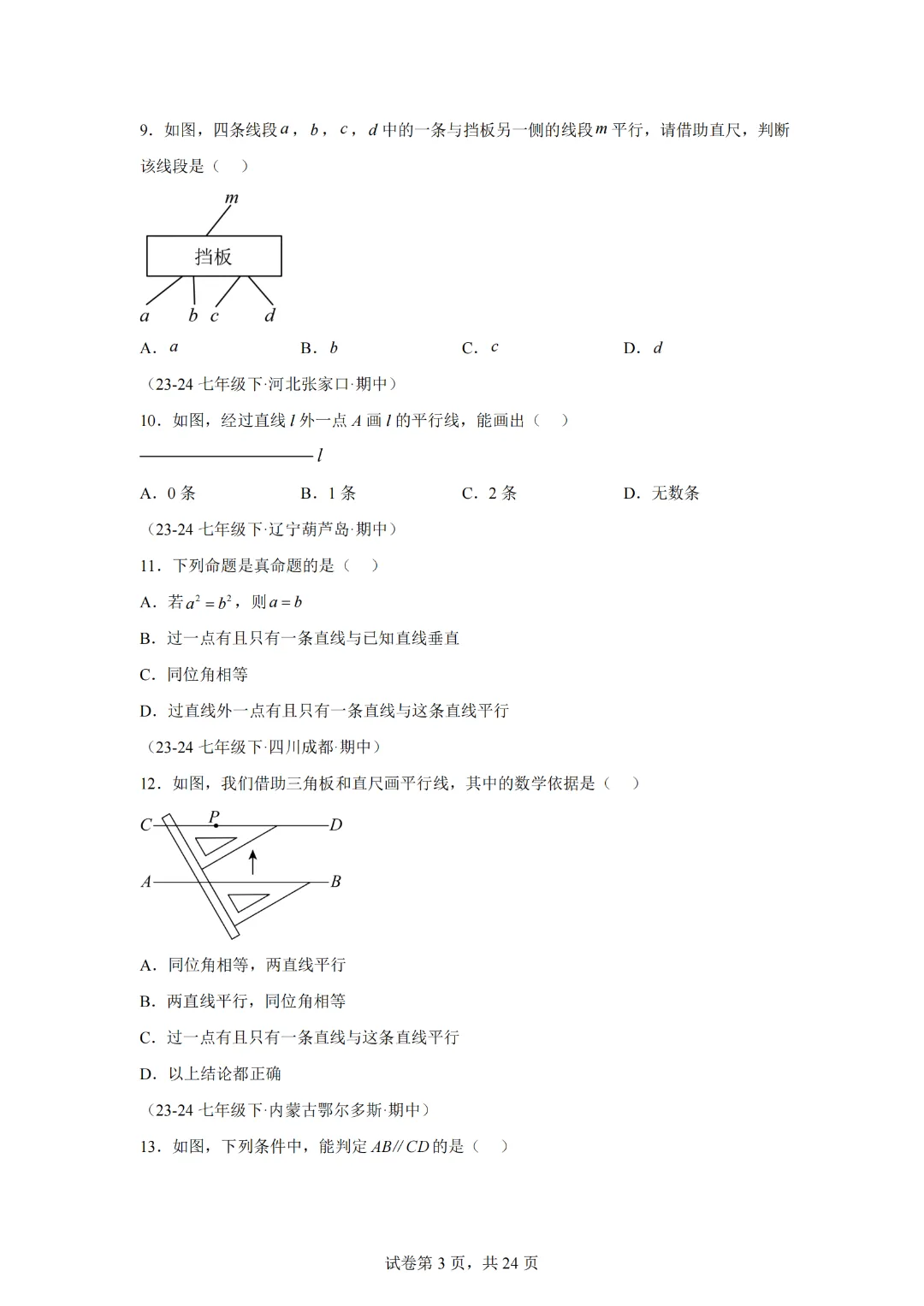 七下期中真题百题大通关(基础版)(范围:相交线与平行线、实数、平面直角坐标系)-2024-2025学年七年级数学下学期期中考点大串讲 第5张