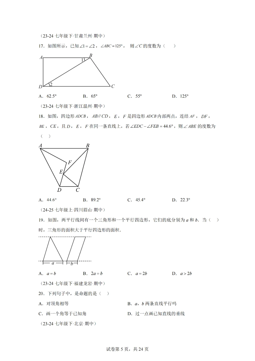 七下期中真题百题大通关(基础版)(范围:相交线与平行线、实数、平面直角坐标系)-2024-2025学年七年级数学下学期期中考点大串讲 第7张