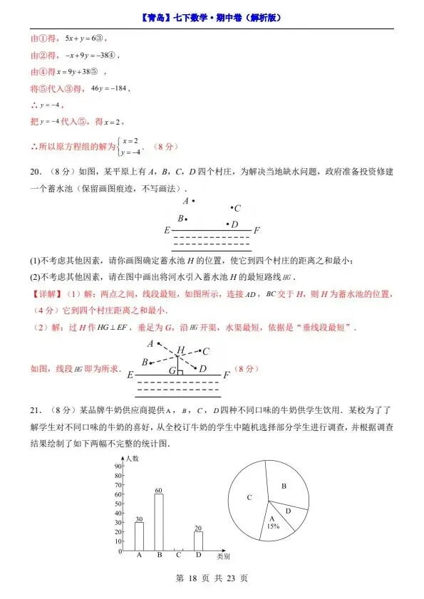 26春七年级下册数学青岛期中试卷(附答案+答题卡)完整电子版可打印 第14张