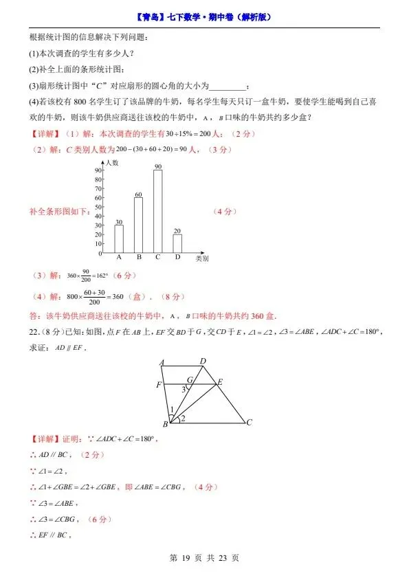 26春七年级下册数学青岛期中试卷(附答案+答题卡)完整电子版可打印 第15张