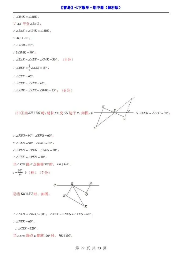 26春七年级下册数学青岛期中试卷(附答案+答题卡)完整电子版可打印 第17张