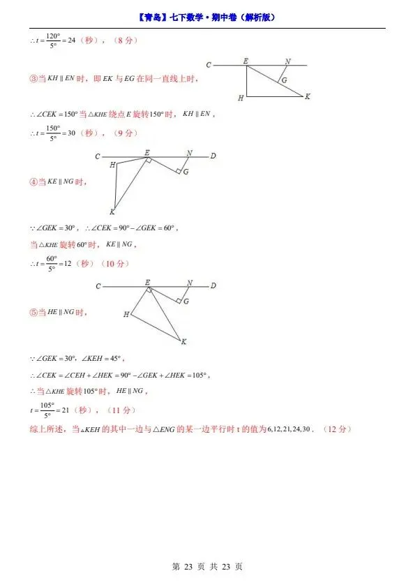 26春七年级下册数学青岛期中试卷(附答案+答题卡)完整电子版可打印 第18张