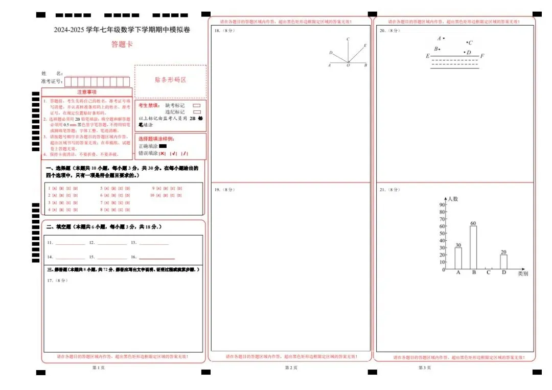 26春七年级下册数学青岛期中试卷(附答案+答题卡)完整电子版可打印 第19张