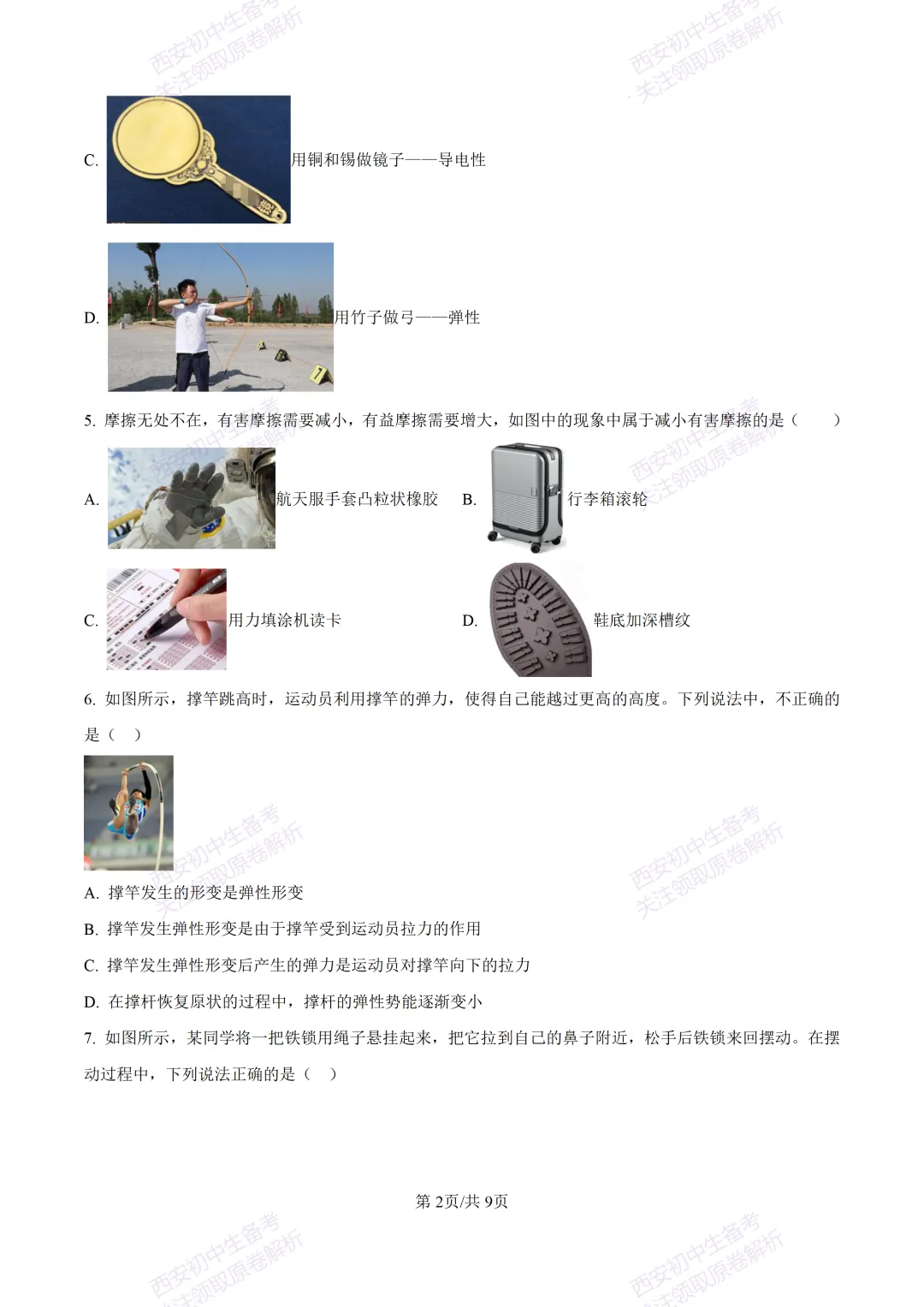 期中复习,名校真题!西安初中期中:【24-25铁一中学】八下期中考试【物理】免费下载! 第8张