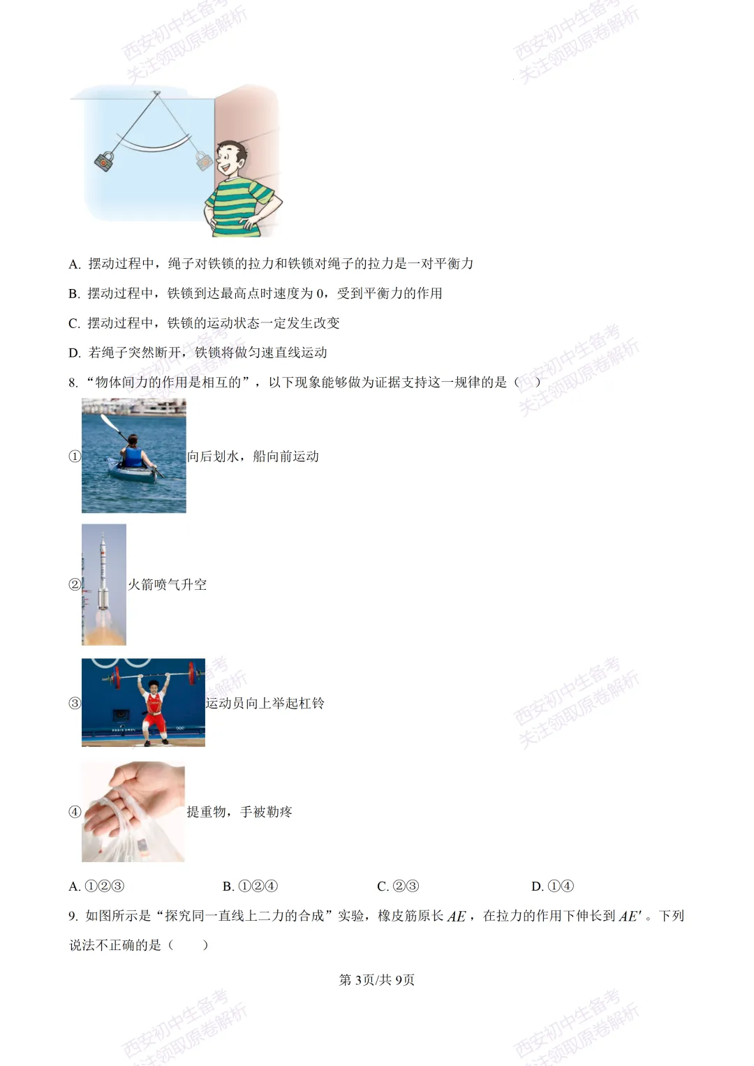 期中复习,名校真题!西安初中期中:【24-25铁一中学】八下期中考试【物理】免费下载! 第9张