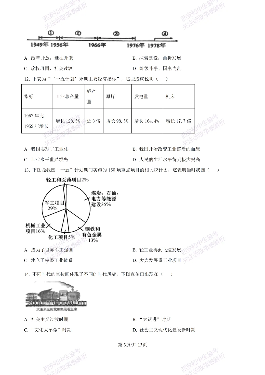 期中复习,名校真题!西安初中期中:【24-25交大附中分校】八下期中考试【历史】免费下载! 第9张