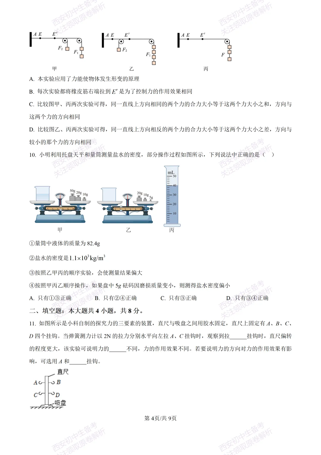 期中复习,名校真题!西安初中期中:【24-25铁一中学】八下期中考试【物理】免费下载! 第10张
