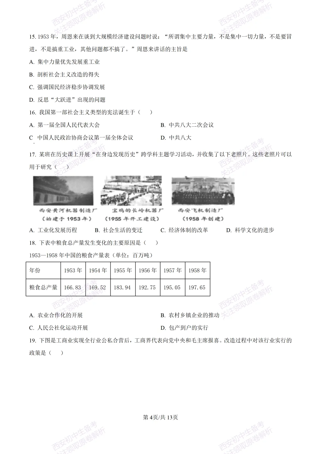 期中复习,名校真题!西安初中期中:【24-25交大附中分校】八下期中考试【历史】免费下载! 第10张