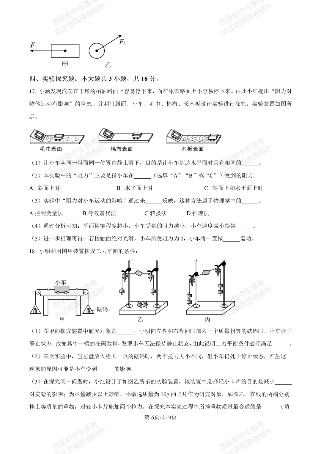 期中复习,名校真题!西安初中期中:【24-25铁一中学】八下期中考试【物理】免费下载! 第12张