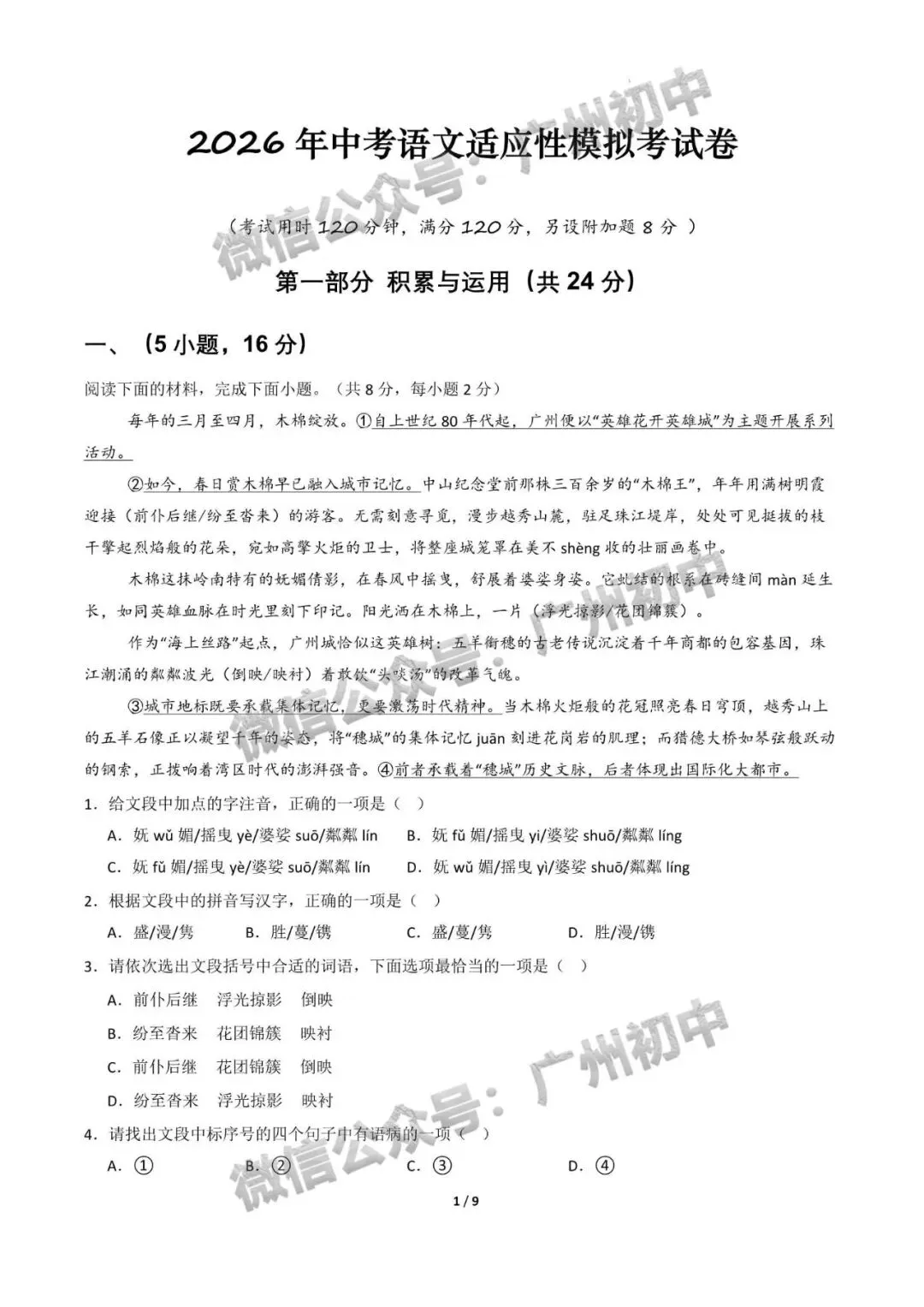 2026年中考一模考前适应性模拟考全科试卷(附答案详解,可打印),一模提分必备! 第3张