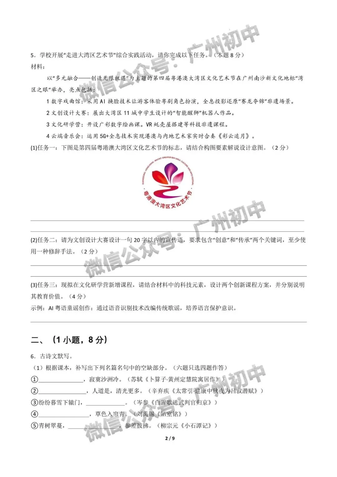 2026年中考一模考前适应性模拟考全科试卷(附答案详解,可打印),一模提分必备! 第4张