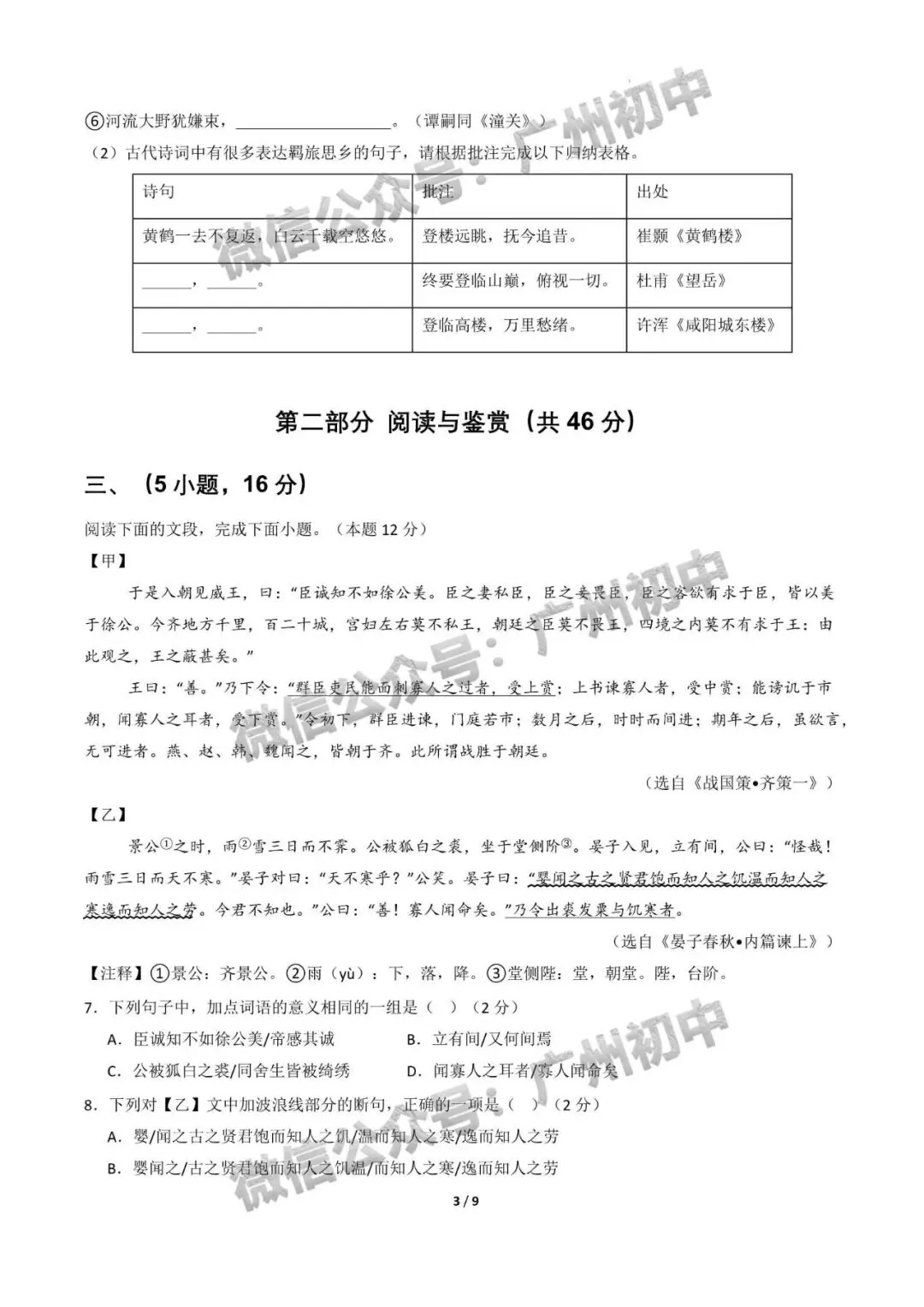 2026年中考一模考前适应性模拟考全科试卷(附答案详解,可打印),一模提分必备! 第5张