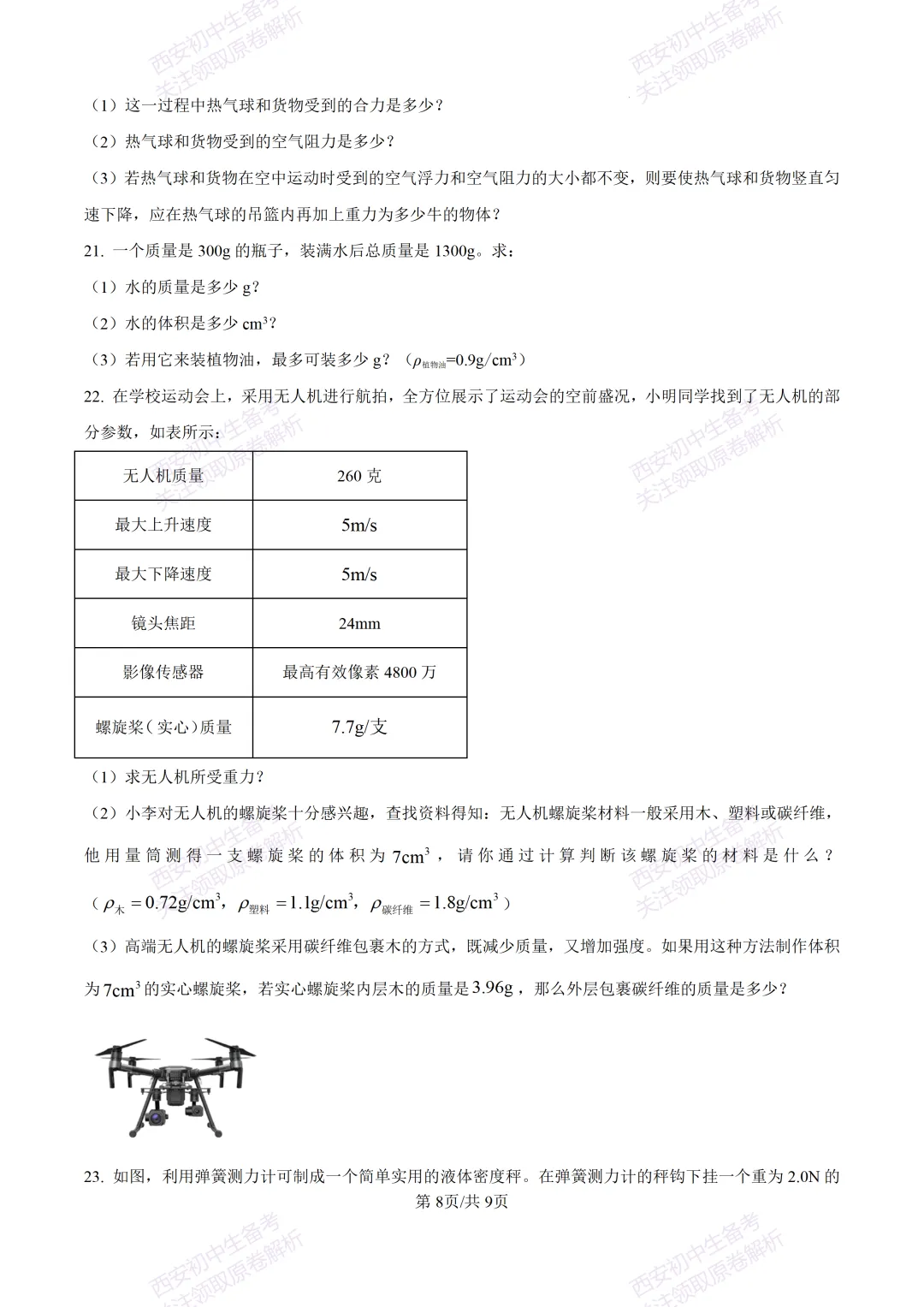 期中复习,名校真题!西安初中期中:【24-25铁一中学】八下期中考试【物理】免费下载! 第14张