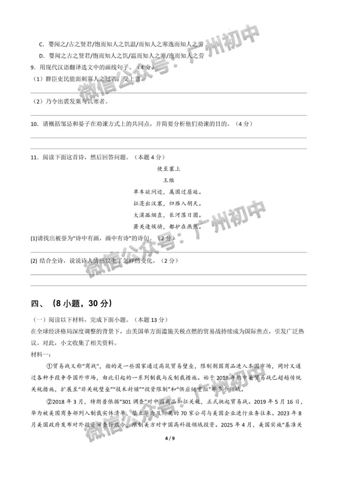 2026年中考一模考前适应性模拟考全科试卷(附答案详解,可打印),一模提分必备! 第6张