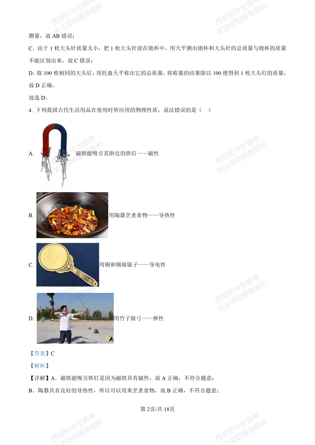 期中复习,名校真题!西安初中期中:【24-25铁一中学】八下期中考试【物理】免费下载! 第18张