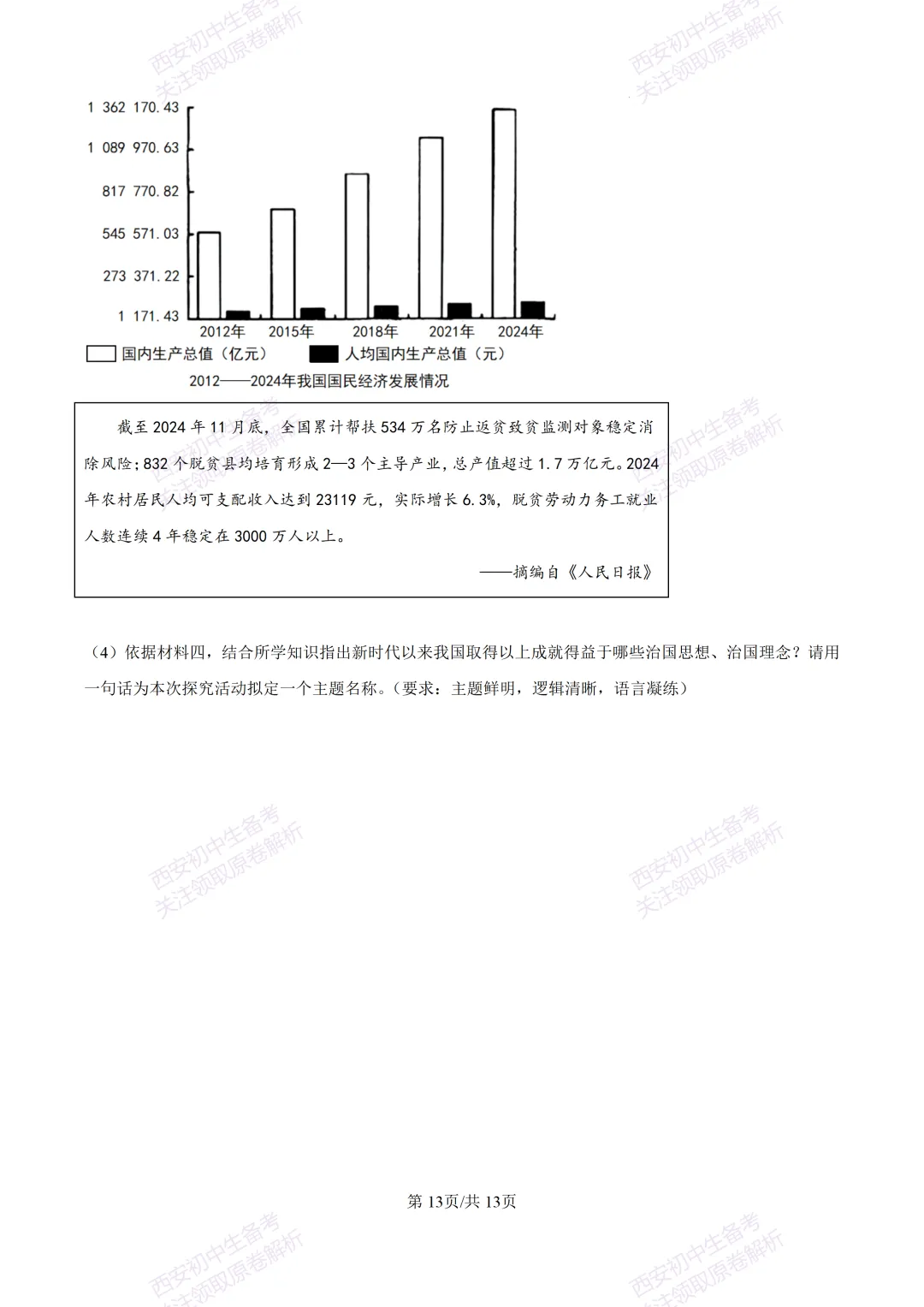 期中复习,名校真题!西安初中期中:【24-25交大附中分校】八下期中考试【历史】免费下载! 第19张