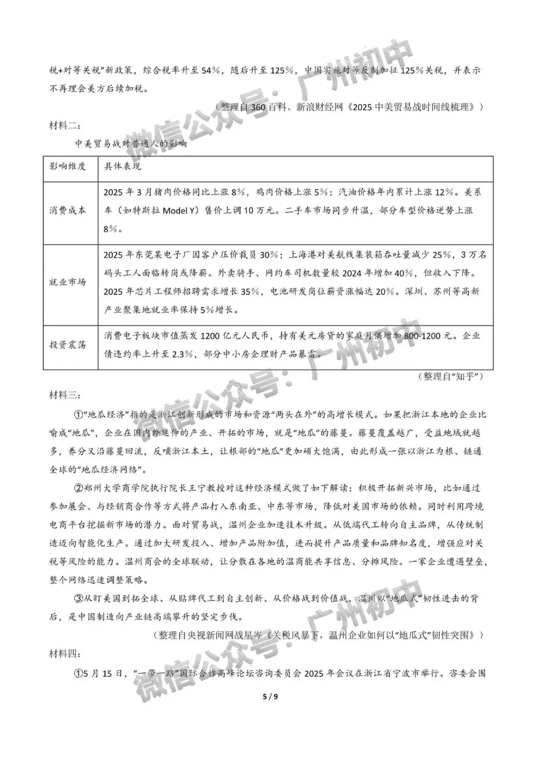 2026年中考一模考前适应性模拟考全科试卷(附答案详解,可打印),一模提分必备! 第7张