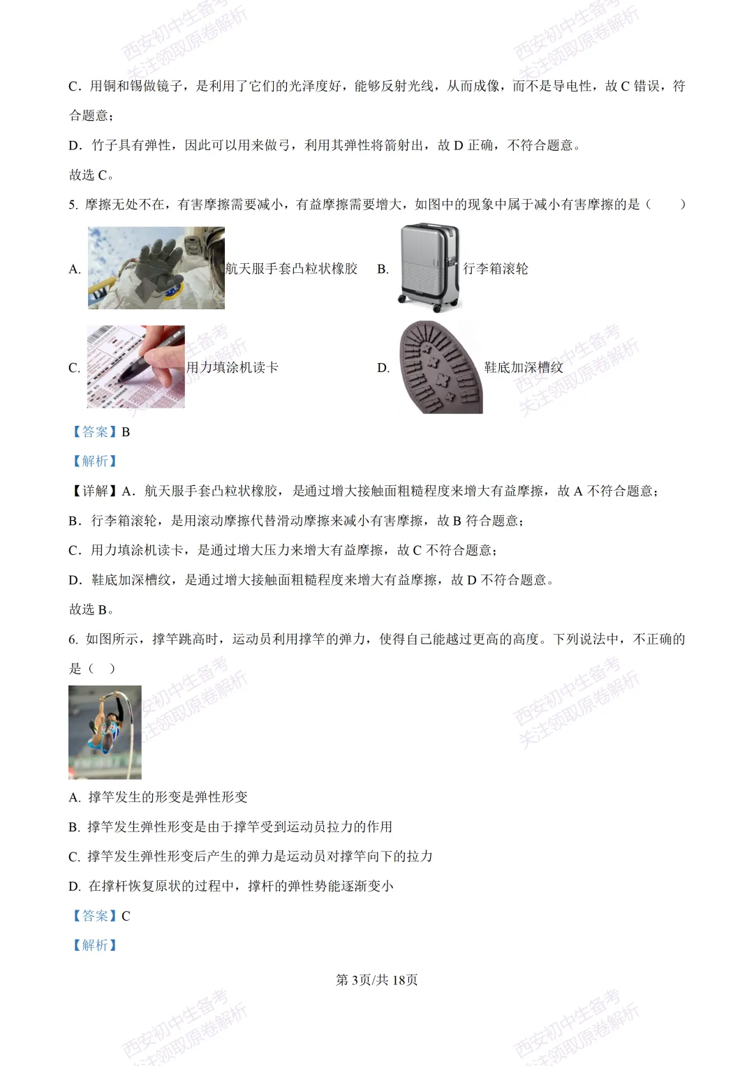 期中复习,名校真题!西安初中期中:【24-25铁一中学】八下期中考试【物理】免费下载! 第19张