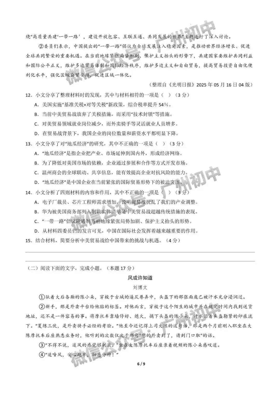 2026年中考一模考前适应性模拟考全科试卷(附答案详解,可打印),一模提分必备! 第8张