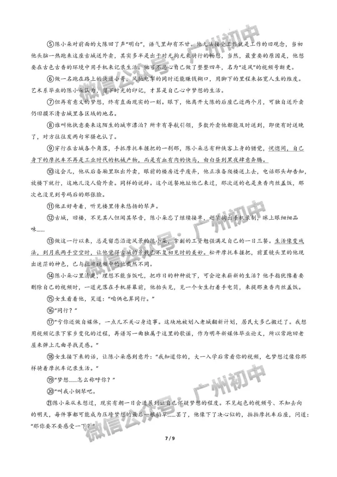 2026年中考一模考前适应性模拟考全科试卷(附答案详解,可打印),一模提分必备! 第9张