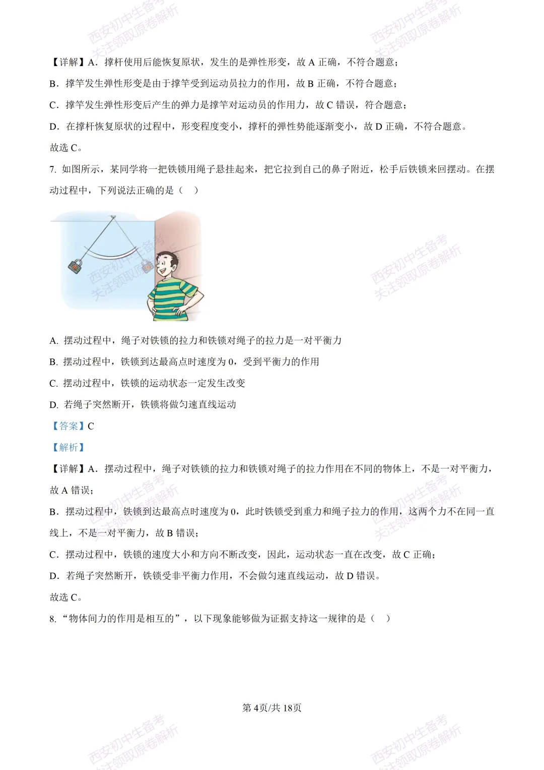 期中复习,名校真题!西安初中期中:【24-25铁一中学】八下期中考试【物理】免费下载! 第20张