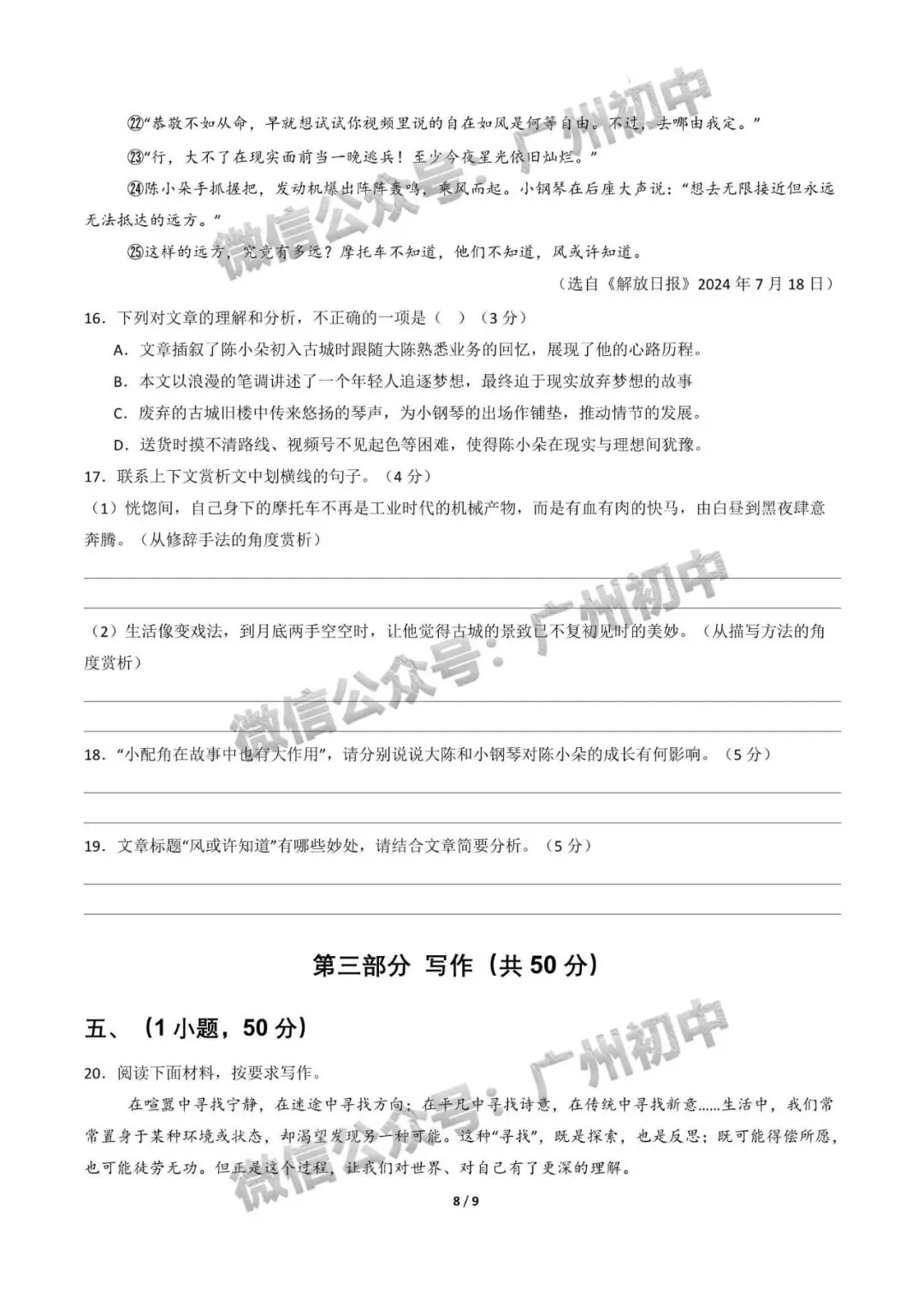 2026年中考一模考前适应性模拟考全科试卷(附答案详解,可打印),一模提分必备! 第10张