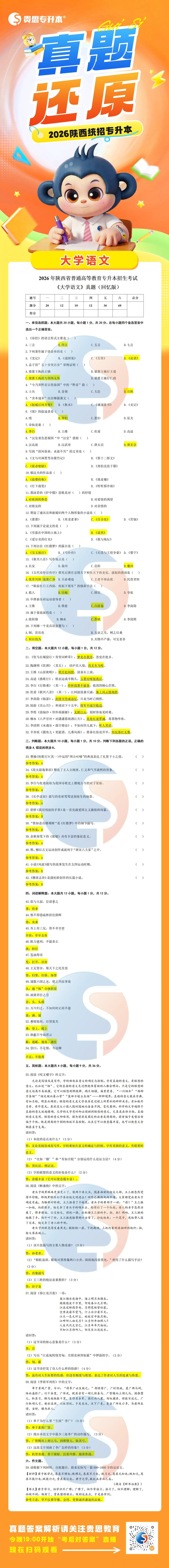 2026年陕西省专升本大学语文真题考生回忆版已出! 第2张