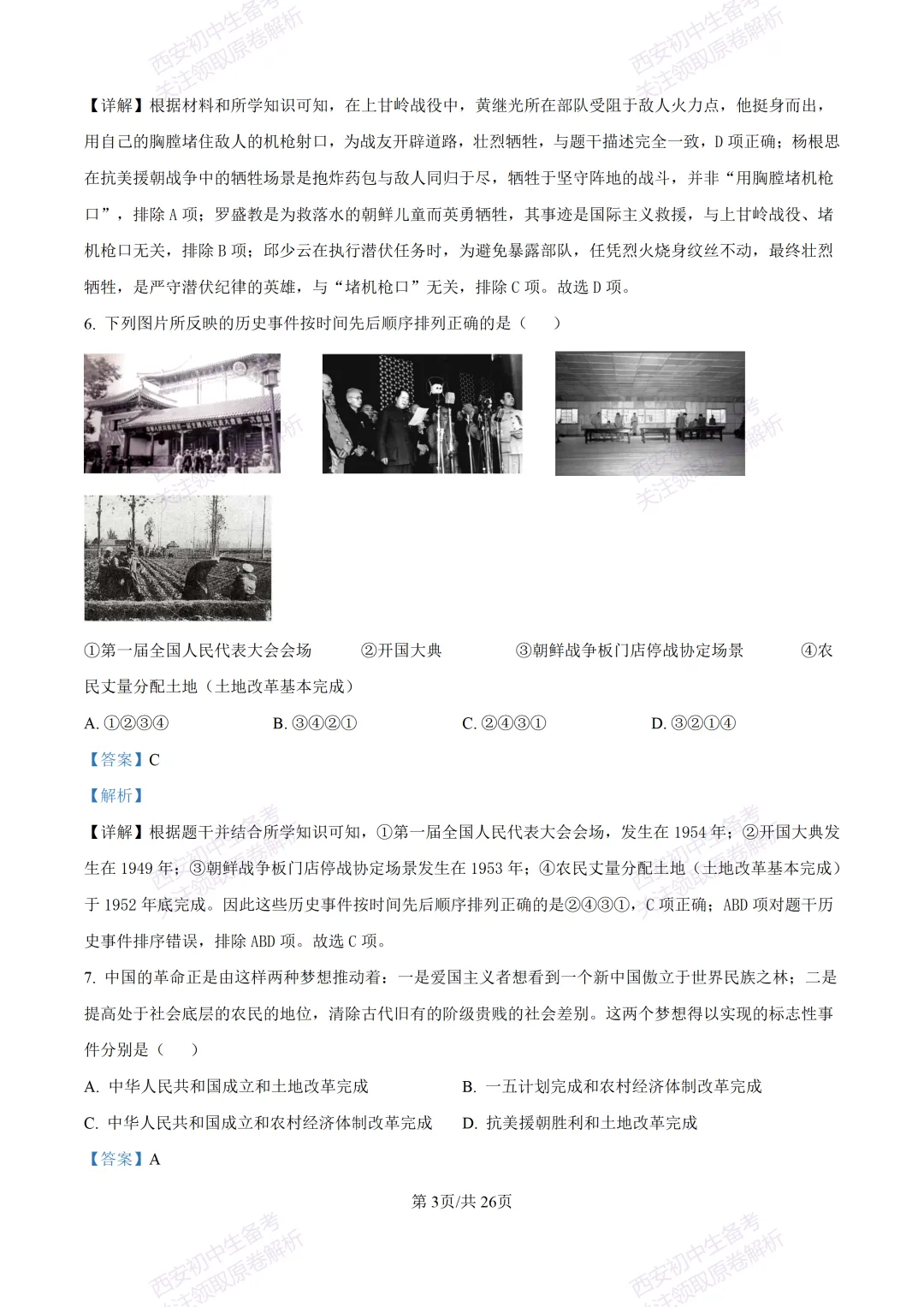 期中复习,名校真题!西安初中期中:【24-25交大附中分校】八下期中考试【历史】免费下载! 第23张