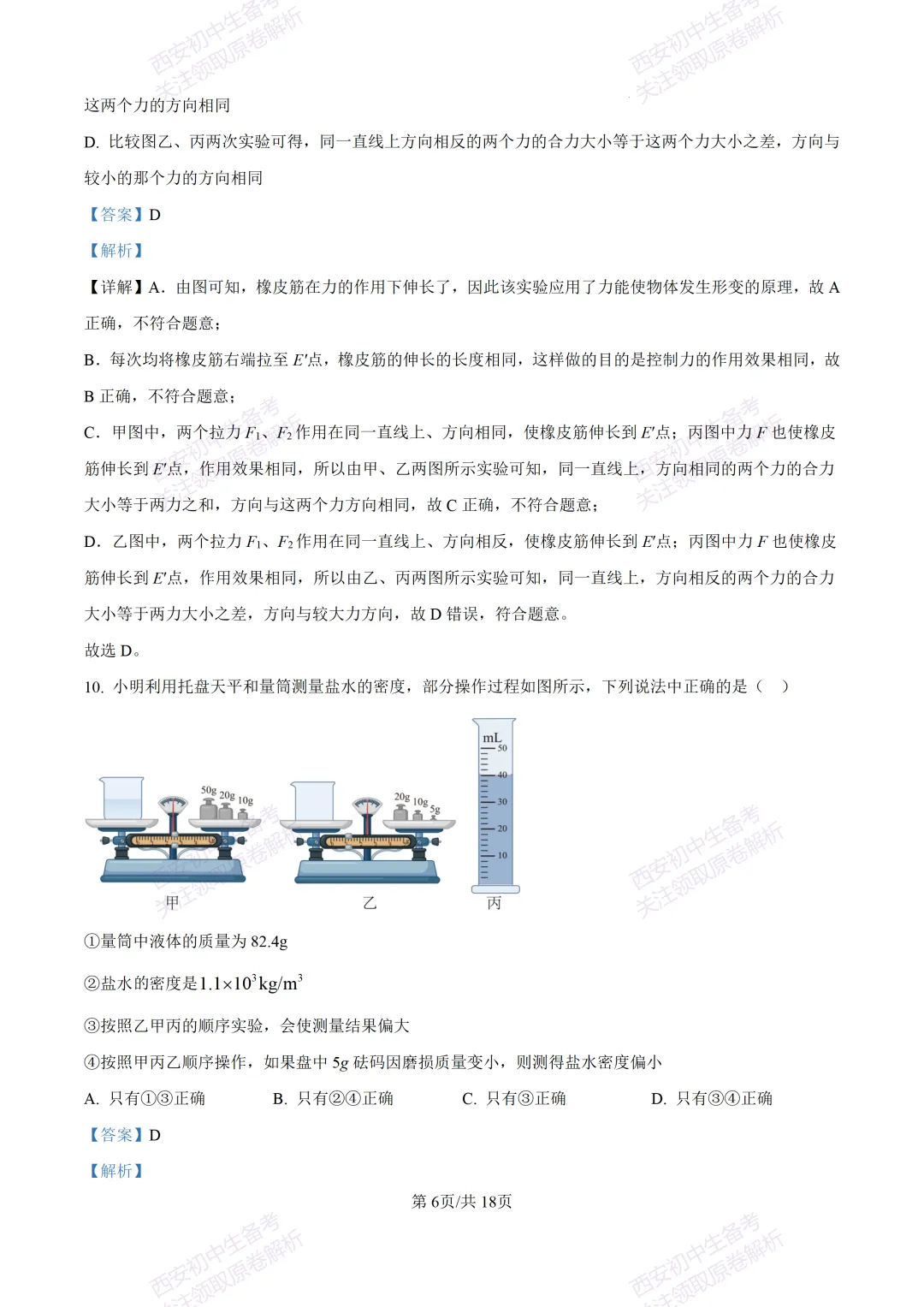 期中复习,名校真题!西安初中期中:【24-25铁一中学】八下期中考试【物理】免费下载! 第22张