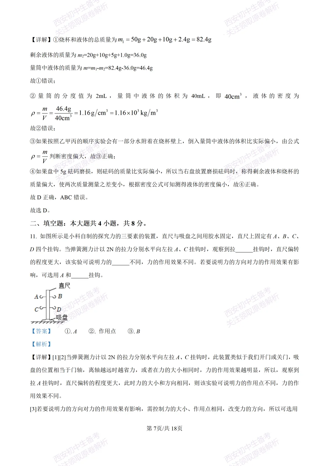 期中复习,名校真题!西安初中期中:【24-25铁一中学】八下期中考试【物理】免费下载! 第23张