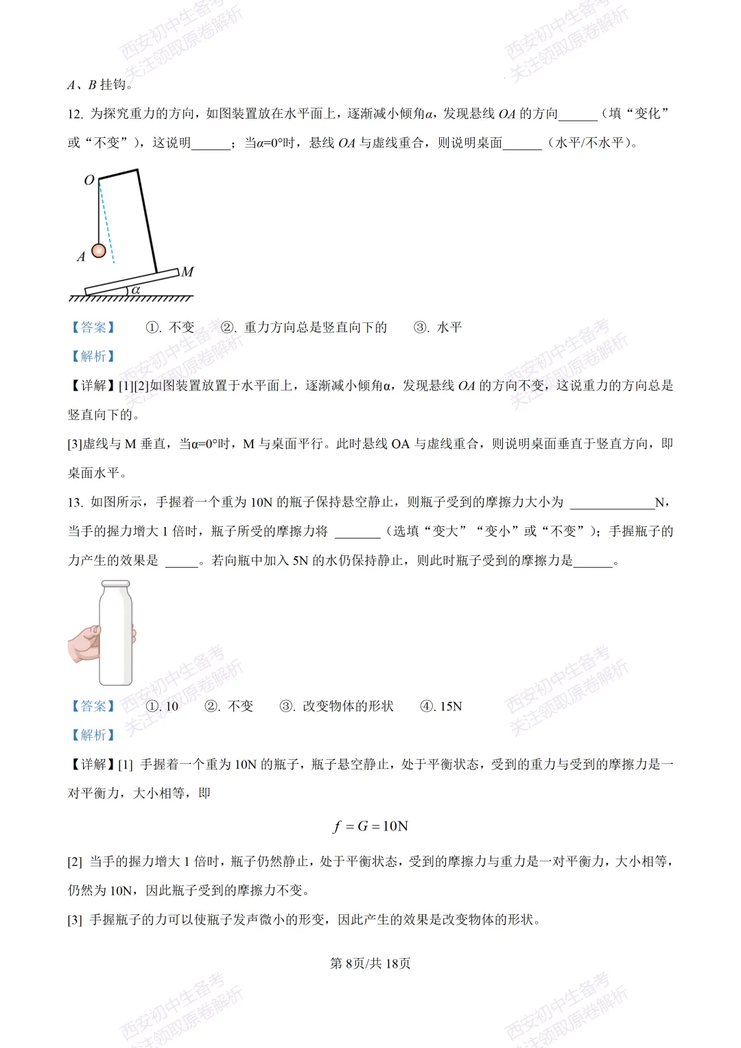 期中复习,名校真题!西安初中期中:【24-25铁一中学】八下期中考试【物理】免费下载! 第24张