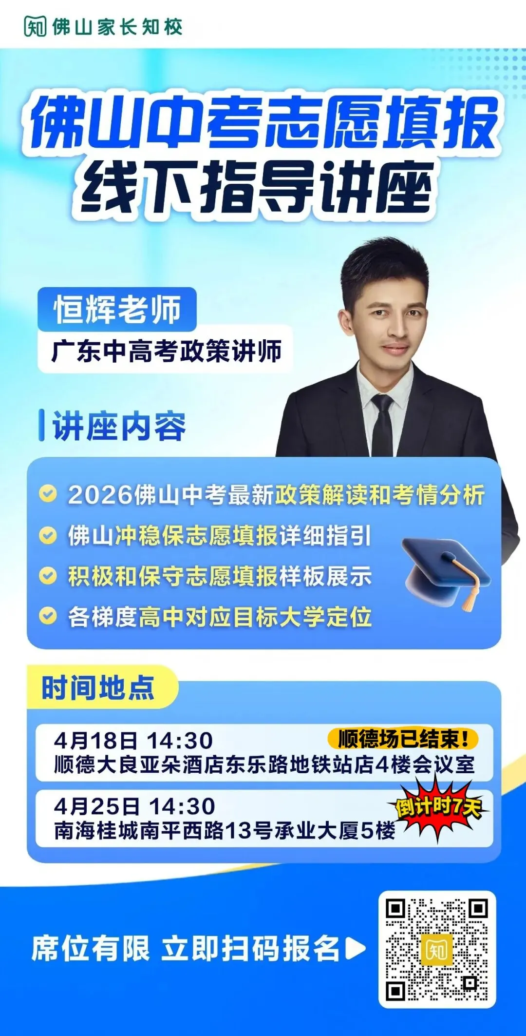 顺利结束!4月18日中考志愿填报线下讲座回顾,下一场讲座预约→ 第14张