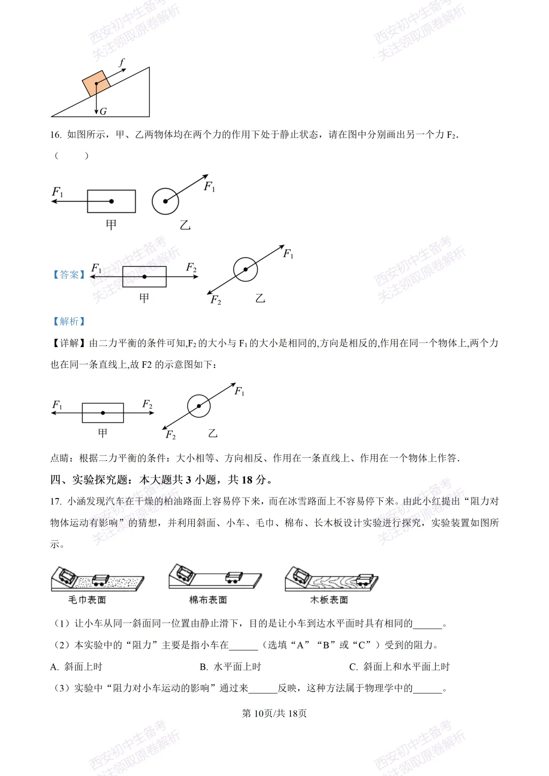 期中复习,名校真题!西安初中期中:【24-25铁一中学】八下期中考试【物理】免费下载! 第26张