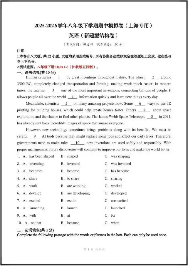 2026年沪教54版八下英语|期中考试模拟卷(含答案解析)完整电子版可打印! 第1张