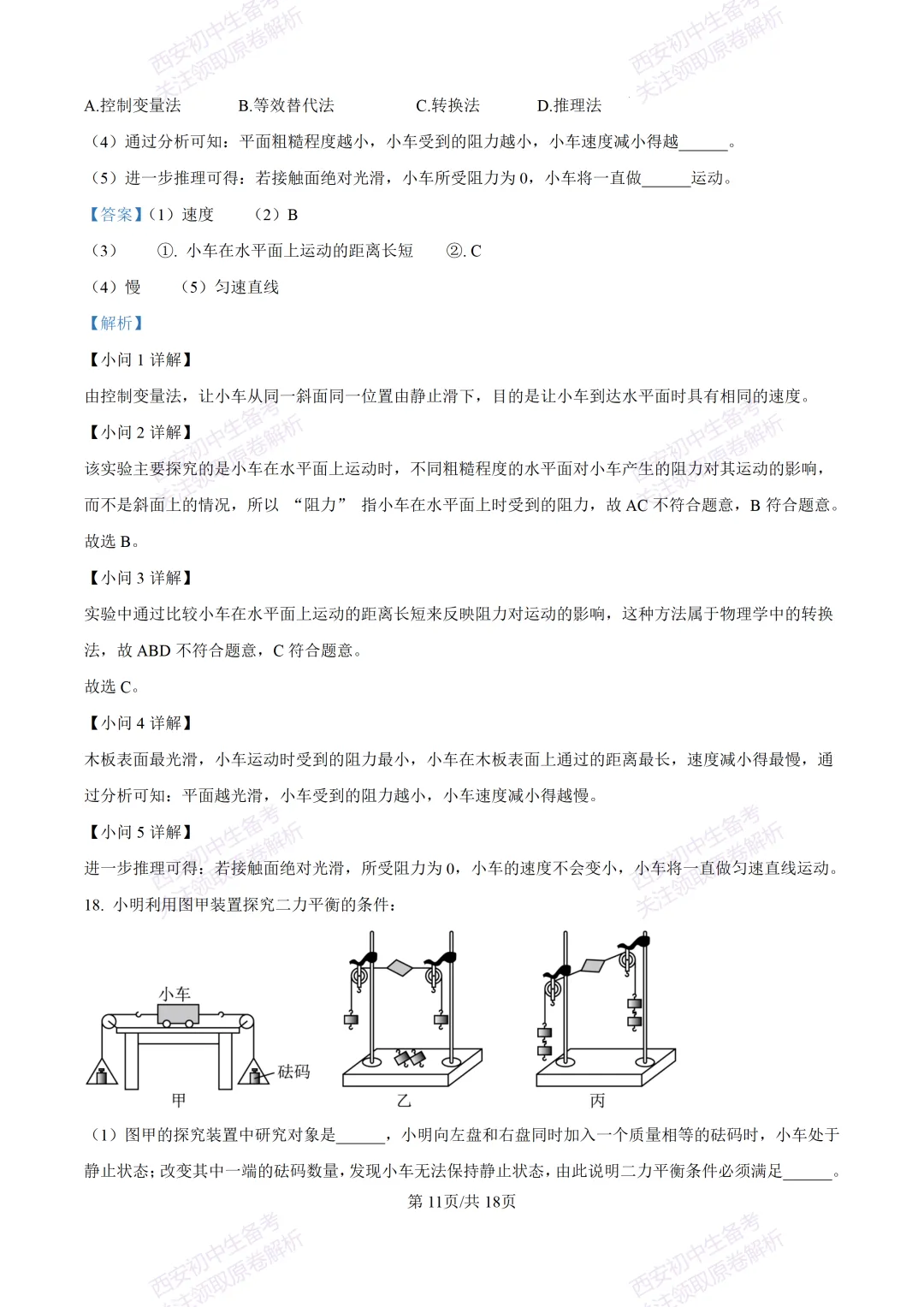 期中复习,名校真题!西安初中期中:【24-25铁一中学】八下期中考试【物理】免费下载! 第27张