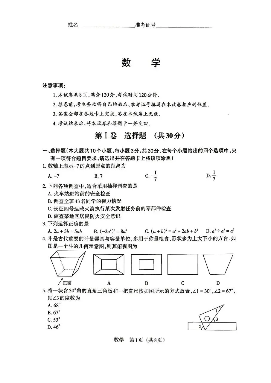 2026山西中考模考数学(二)B卷 第1张